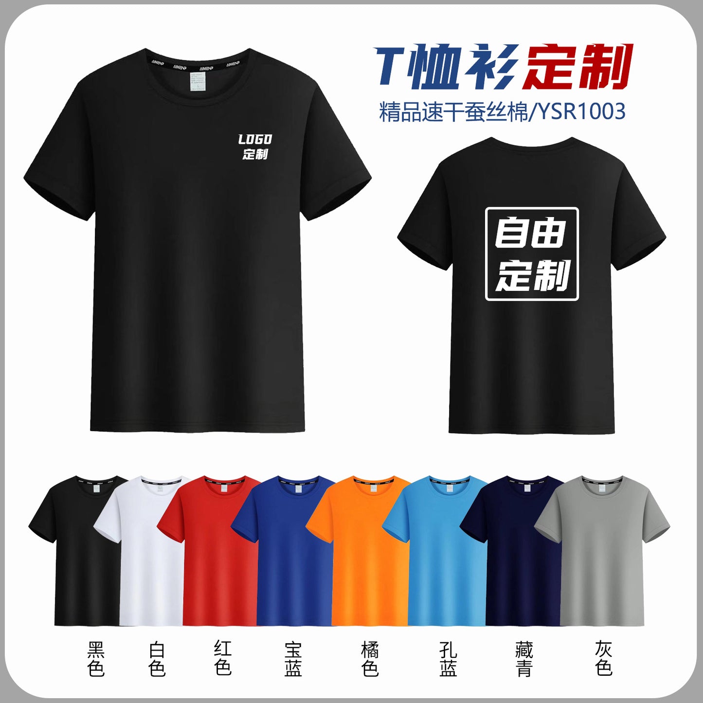 Customizable Quick-Dry Cotton T-Shirt