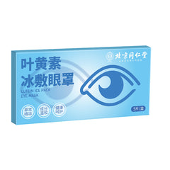 Beijing Tongrentang Lutein Ice Mask 5
