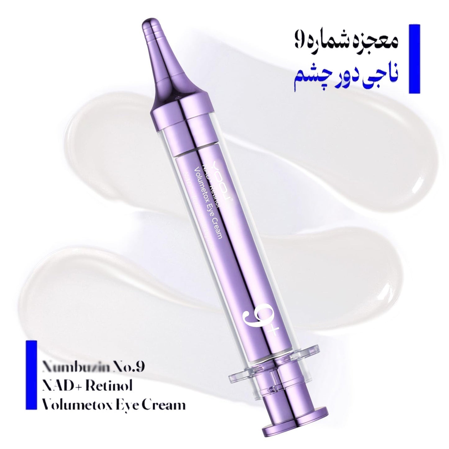 eye cream