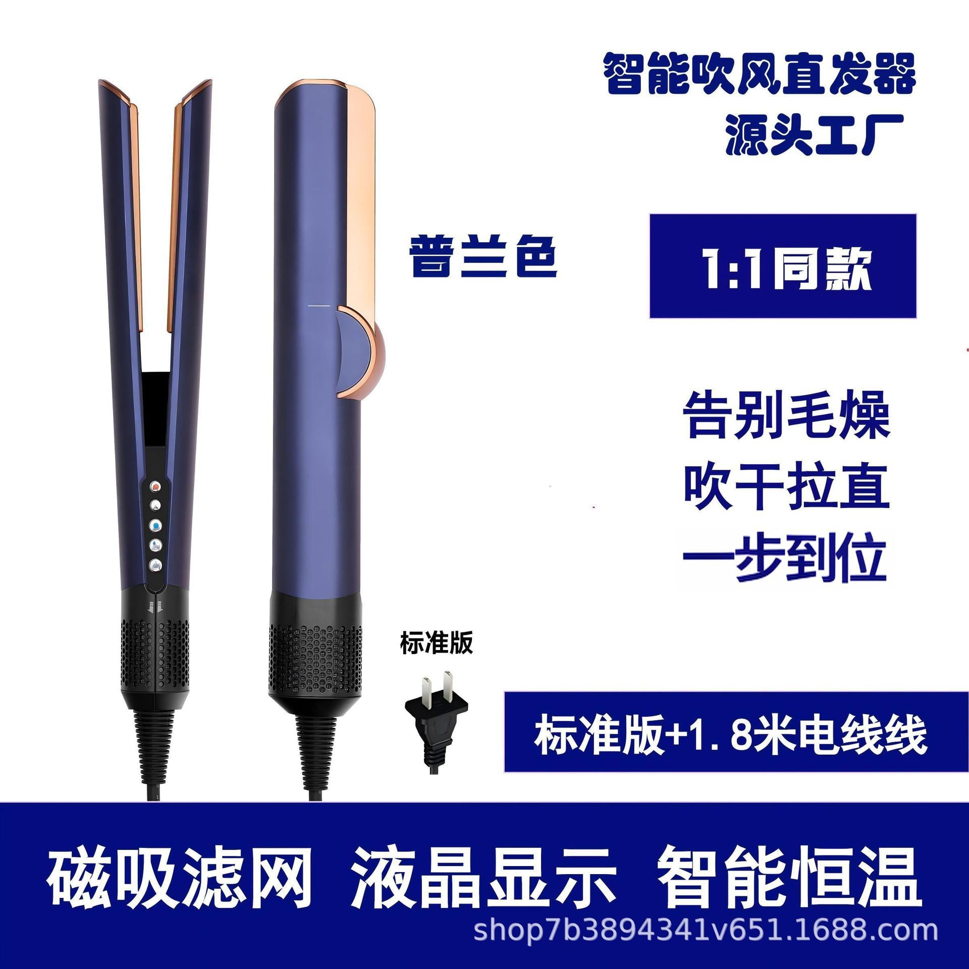Flat iron straightener high-speed hair dryer