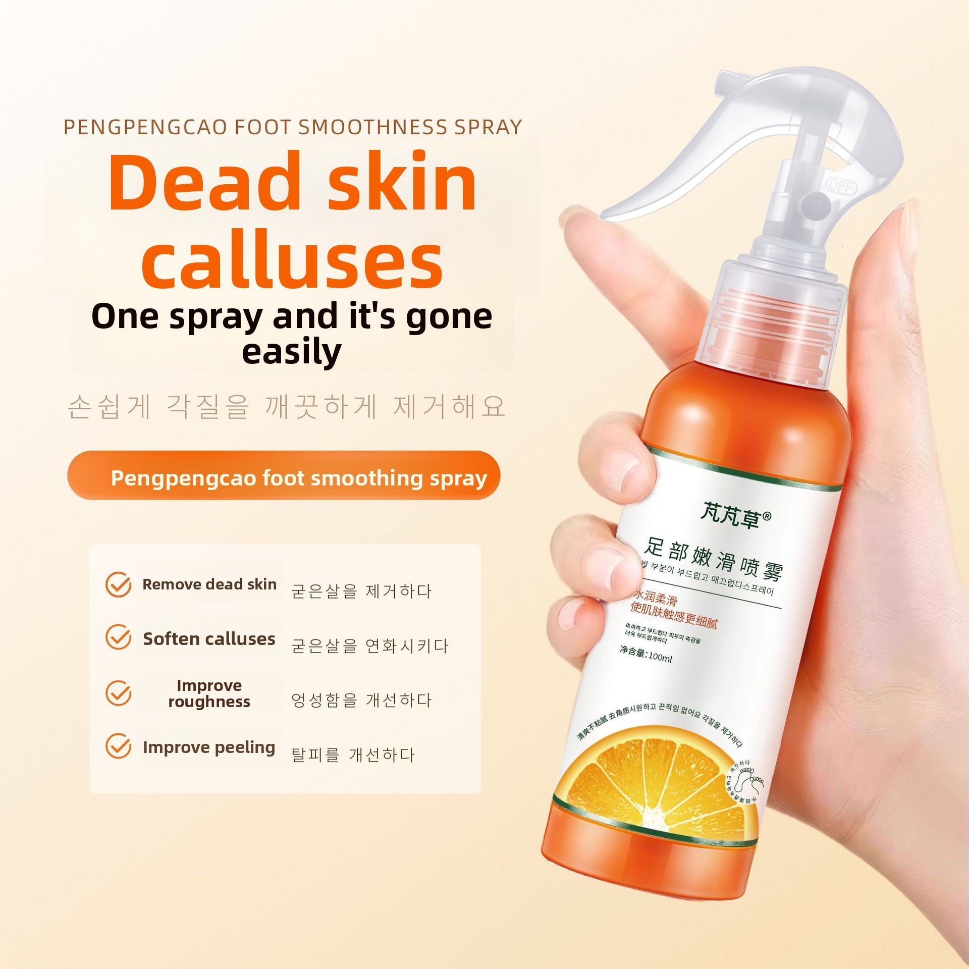 Foot Smoothing Exfoliating Spray