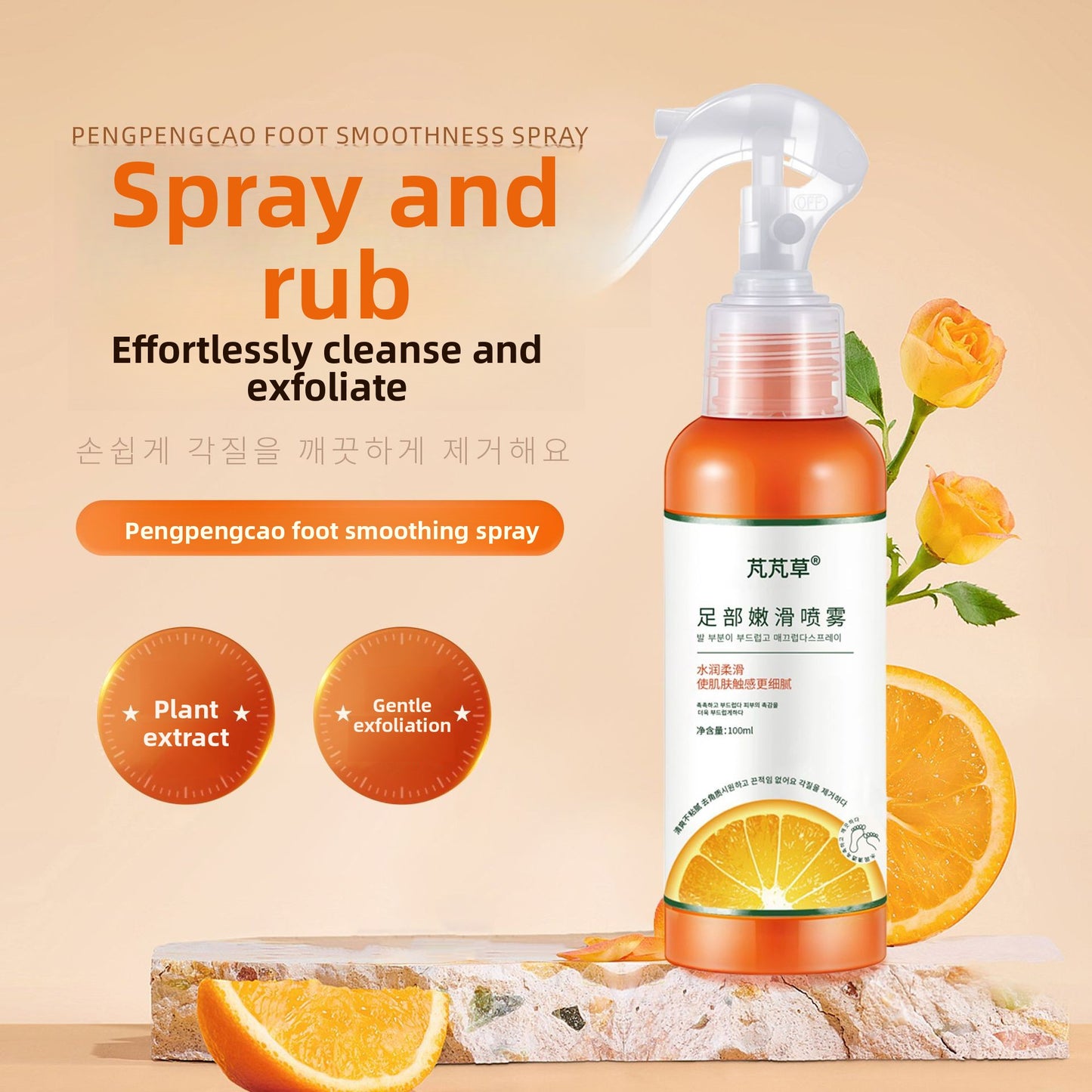 Foot Smoothing Exfoliating Spray