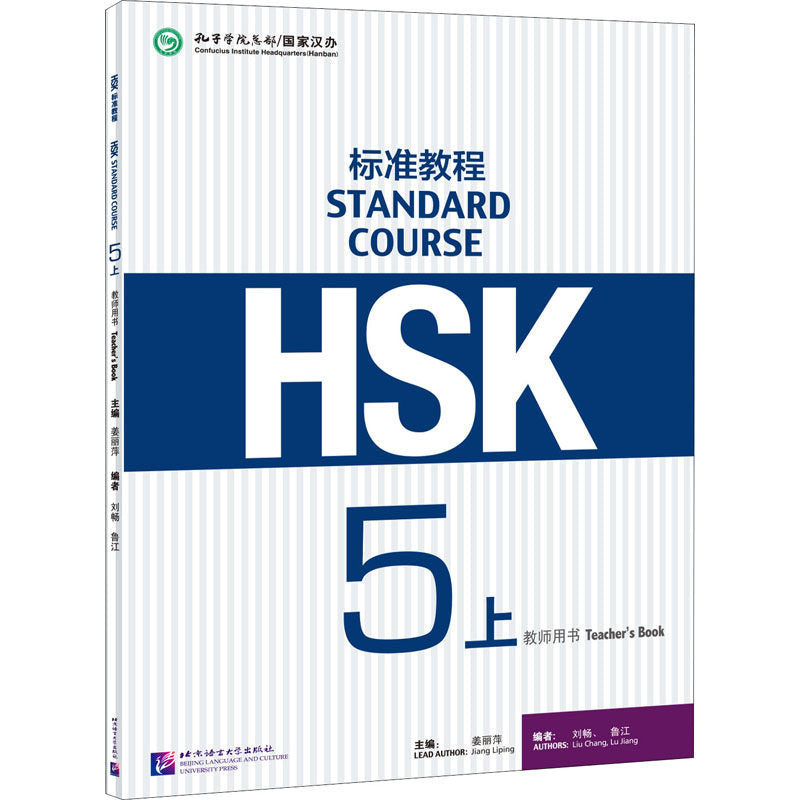 HSK Standard Course Level 5 Learning Materials