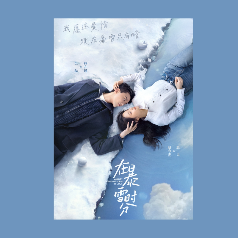 Wu Lei, Zhao Jinmai, and Wang Xingyue TV Drama Merchandise Poster