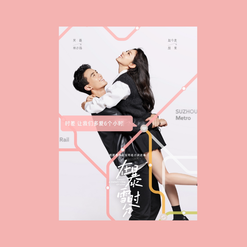 Wu Lei, Zhao Jinmai, and Wang Xingyue TV Drama Merchandise Poster