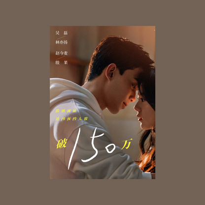 Wu Lei, Zhao Jinmai, and Wang Xingyue TV Drama Merchandise Poster
